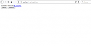 Отчёт от 6203 за PHP графика / Удаление записи