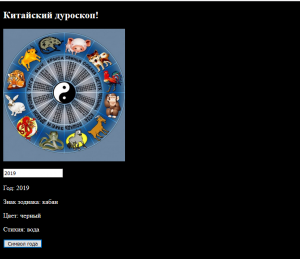 Отчёт от 6203 за JS Восточный гороскоп / ФИНАЛЬНЫЙ УРОК