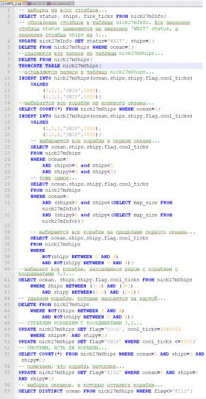 Отчёт от 6203 за Морской флот / База Морского Флота - Запросы SQL