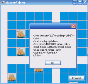 Отчёт от 6203 за Морской флот / Клиентский флот - Подключение к серверу
