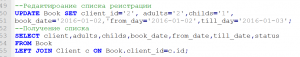 Отчёт от 6203 за БД - Управление гостиницей / Модель. SQL запросы для Client