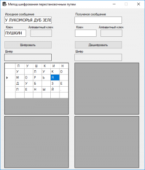 Отчёт от 6203 за Шифрование / Перестановочный шифр - 1 этап шифровки