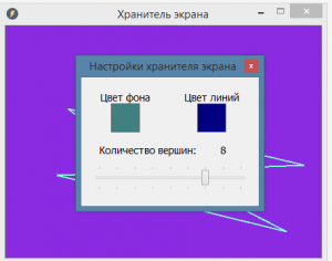 Отчёт от 6289 за Хранитель экрана / Форма настроек