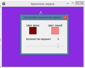 Отчёт от 6289 за Хранитель экрана / Форма настроек