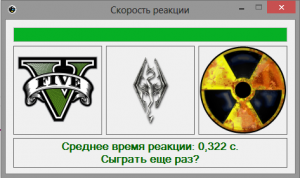 Отчёт от 6293 за Нано-игры / Скорость реакции. Алгоритм и рекорд