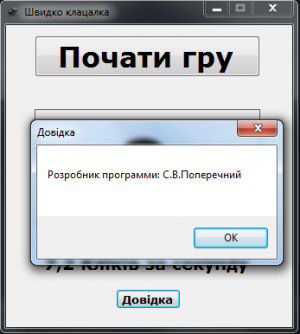 Отчёт от 6296 за Демо игры / Игра Быстрощёлк