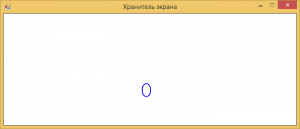 Отчёт от 6301 за Хранитель экрана / Движение шарика