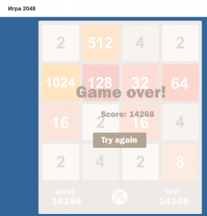 Отчёт от 6391 за Микроигры / 2048 - Учимся играть