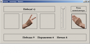 Отчёт от 6406 за Демо игры / Камень ножницы бумага