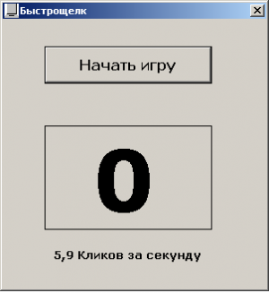 Отчёт от 6406 за Демо игры / Игра Быстрощёлк