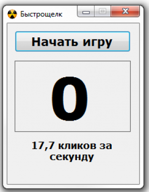 Отчёт от 6437 за Демо игры / Игра Быстрощёлк