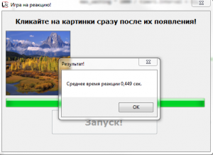 Отчёт от 6452 за Нано-игры / Скорость реакции. Алгоритм и рекорд