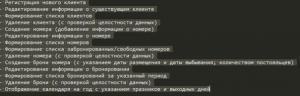 Отчёт от 6452 за БД - Управление гостиницей / Модель. Планирование.