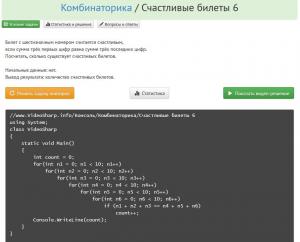 Отчёт от 6458 за Комбинаторика / Комбинаторика. Счастливые билеты 6