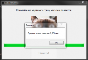 Отчёт от 6475 за Нано-игры / Скорость реакции. Алгоритм и рекорд