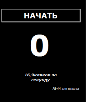 Отчёт от 6496 за Демо игры / Игра Быстрощёлк