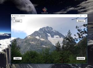 Отчёт от 6587 за Демо игры / Картинка с секретом
