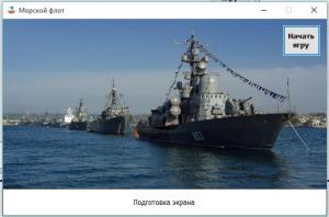 Отчёт от 6620 за Морской флот / Свежий взгляд. Ожидание запуска.