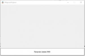 Отчёт от 6620 за Морской флот / Свежий взгляд. Ожидание запуска.