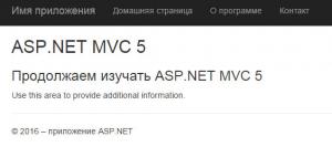 Отчёт от 6627 за Базовый ASP.ект / Мы начинаем ASP.NET с MVC