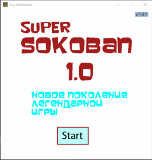 Отчёт от 6632 за Сокобан / Сокобан - Игра - Интерфейс