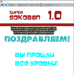 Отчёт от 6632 за Сокобан / Сокобан - Игра - Управление