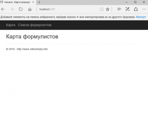 Отчёт от 6644 за ASP.NET и GMaps / Запуск ASP.NET MVC