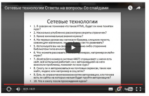 Отчёт от 6644 за Сетевые технологии / Вопросы и ответы