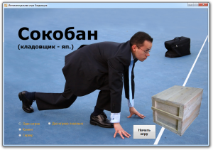 Отчёт от 6687 за Сокобан / Сокобан - Завершение