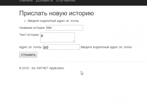 Отчёт от 6696 за Базовый ASP.ект / Валидация данных