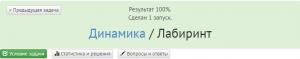 Отчёт от 6861 за Комбинаторика / Динамика. Выход из Лабиринта