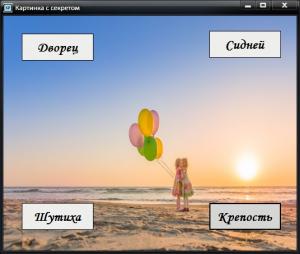 Отчёт от 6861 за Демо игры / Картинка с секретом