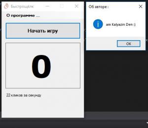 Отчёт от 6861 за Демо игры / Игра Быстрощёлк