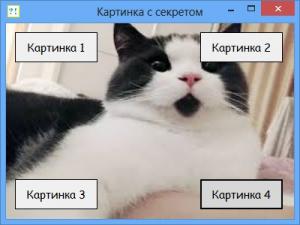 Отчёт от 6863 за Демо игры / Картинка с секретом