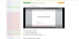 Отчёт от 6866 за Сетевые технологии / Презентация курса
