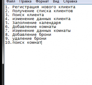 Отчёт от 6885 за БД - Управление гостиницей / Модель. Планирование.