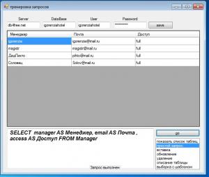 Отчёт от 689 за Новые технологии / VIP урок. C# + MySQL через DataSet