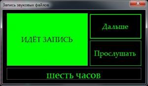 Отчёт от 6925 за Новые технологии / Говорящие часы. Запись голоса