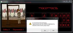 Отчёт от 6925 за Игры со словами / Виселка. Поле чудес