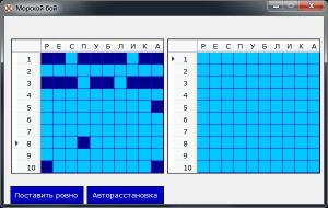 Отчёт от 6925 за Морской Бой / Установка кораблей