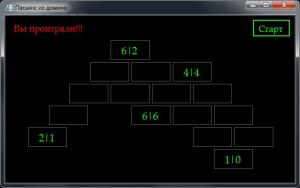 Отчёт от 6925 за Игры со Спрайтами / Домино. Ура! Победа!