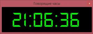 Отчёт от 6925 за Хранитель экрана / VIP. Говорящие часы. Воспроизведение
