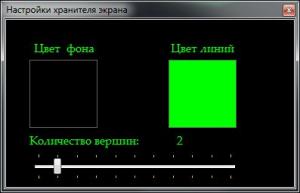 Отчёт от 6925 за Хранитель экрана / Форма настроек