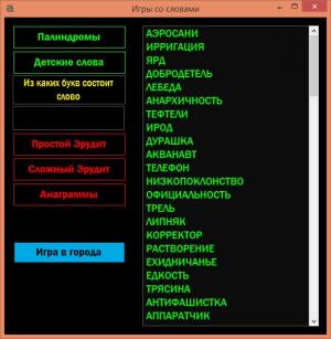 Отчёт от 6925 за Игры со словами / Игры со словами