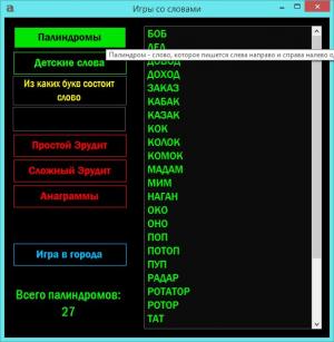 Отчёт от 6925 за Игры со словами / Игры со словами