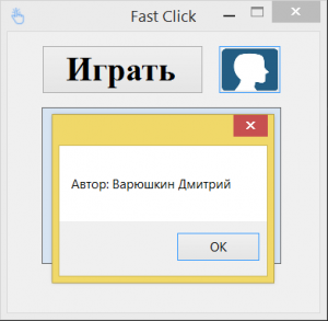 Отчёт от 6954 за Демо игры / Игра Быстрощёлк