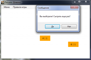 Отчёт от 6958 за Игры со Спрайтами / Домино. Ура! Победа!