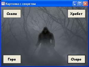 Отчёт от 6987 за Демо игры / Картинка с секретом