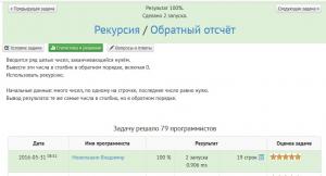 Отчёт от 7119 за Комбинаторика / Рекурсия. Обратный отсчёт