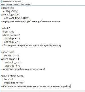 Отчёт от 7119 за Морской флот / База Морского Флота - Запросы SQL